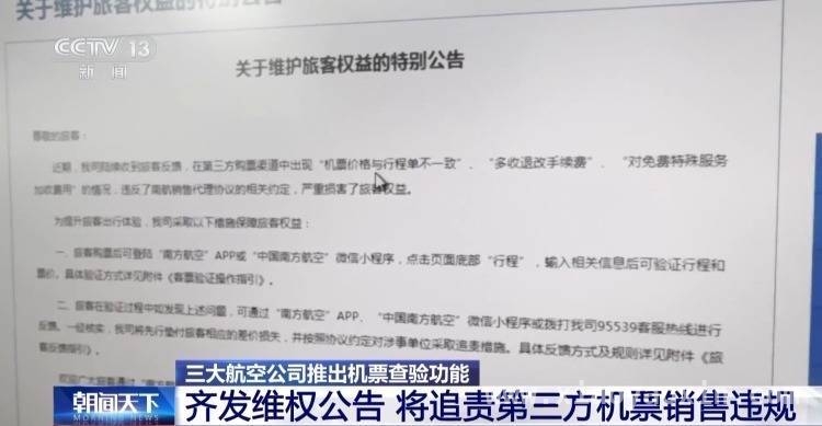 机票销售乱象丛生，三大航举措能否保障消费者权益？ 国航东航南航追责违规销售，机票消费能否更安心？