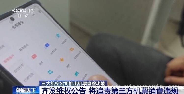 机票销售乱象丛生，三大航举措能否保障消费者权益？ 国航东航南航追责违规销售，机票消费能否更安心？