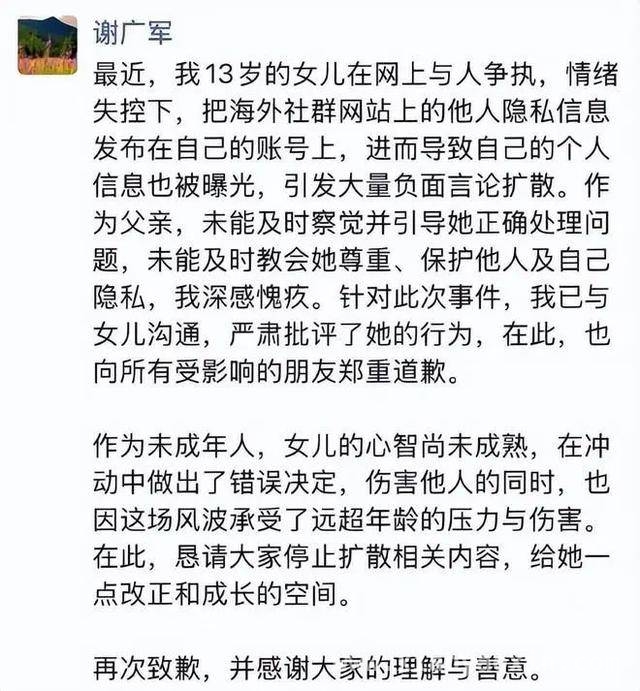 谢广军女儿陷入“开盒”争议，网络隐私保护再敲警钟 追星争吵牵出百度副总裁女儿“开盒”疑云