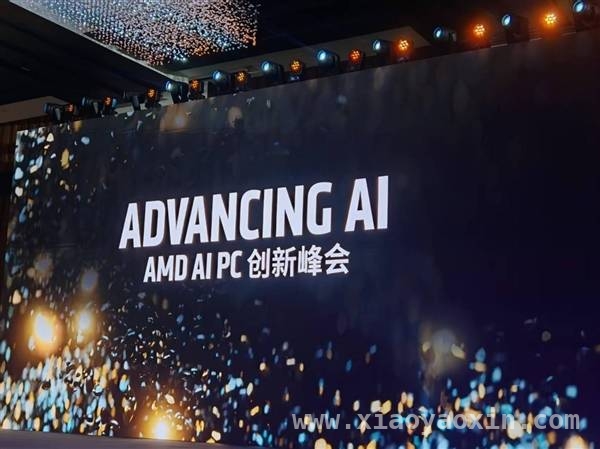 AMD AI PC创新峰会：技术升级与生态建设齐头并进 AMD北京峰会：多项举措赋能中国下一代AI