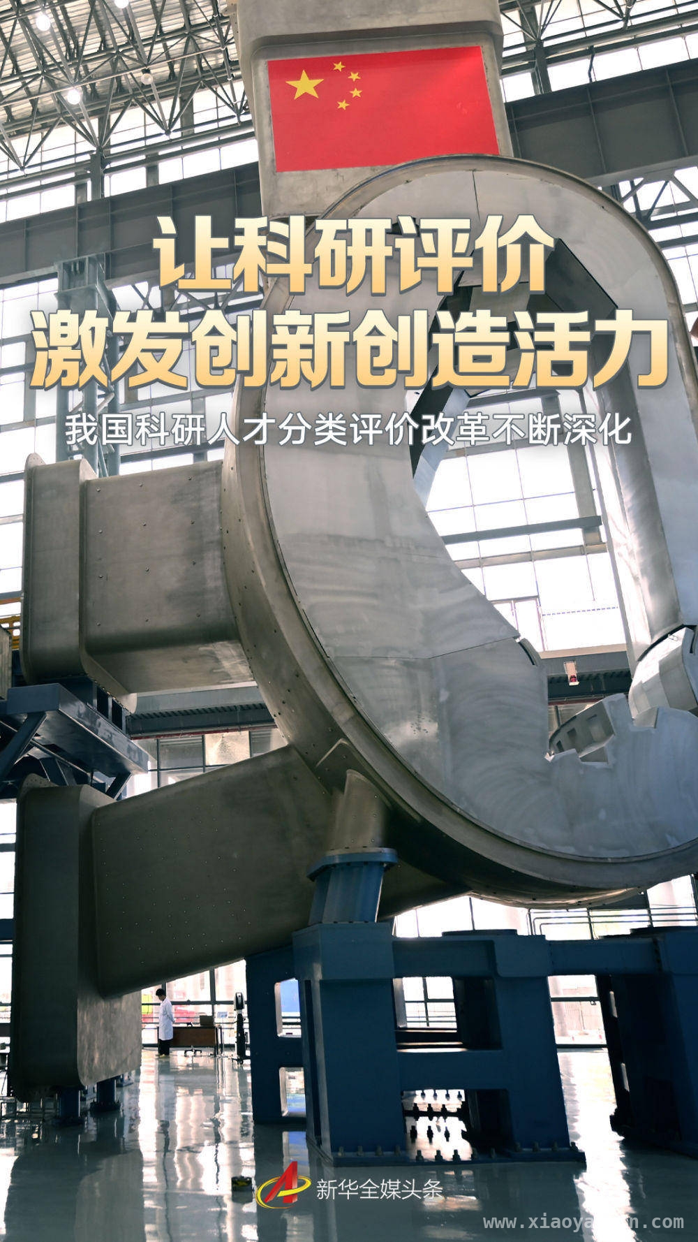 科技人才评价改革：打破旧规，让“千里马”奔腾，科技人才评价改革：畅通发展通道，推动科研进步