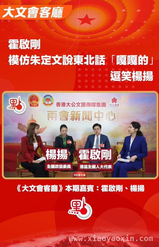 郭晶晶助力霍家：从传统豪门到时代先锋