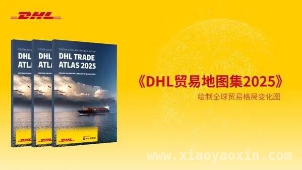 DHL贸易地图集2025：未来五年全球贸易增速或加快，中国贡献突出