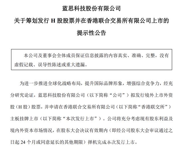蓝思科技：告别苹果依赖，借港股IPO迈向多元产业新高峰，蓝思科技冲刺港股，从苹果依赖到多元突围之路
