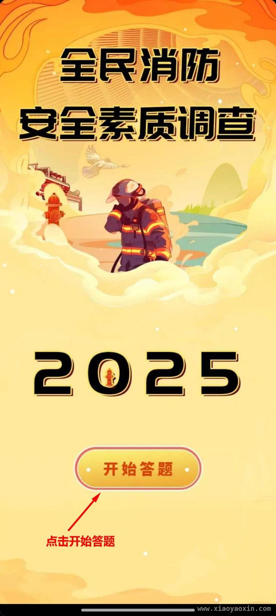 2个月时间！亳州消防邀你参与消防安全问卷大调查