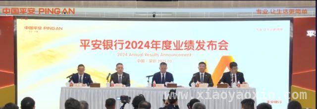 平安银行2024业绩大揭秘：零售转型阵痛期，对公业务寻突破