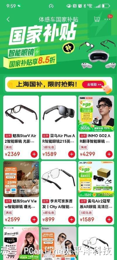 深圳“国补”覆盖40个3C品类，京东开启实惠盛宴！