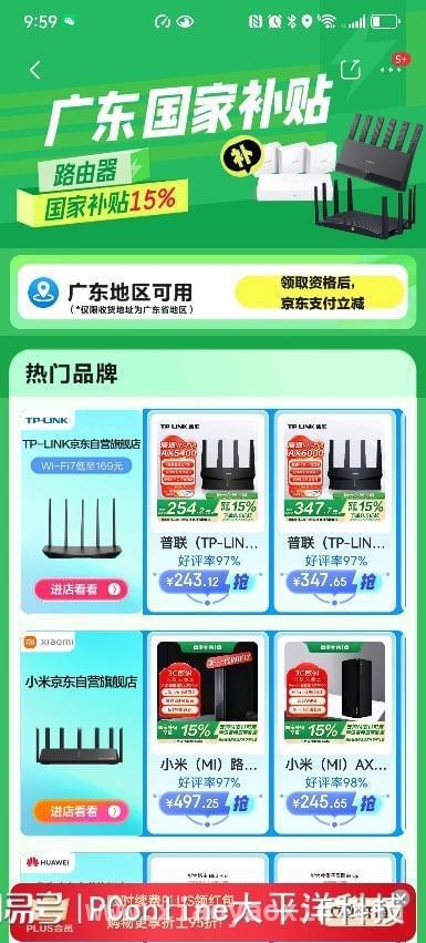 深圳“国补”覆盖40个3C品类，京东开启实惠盛宴！