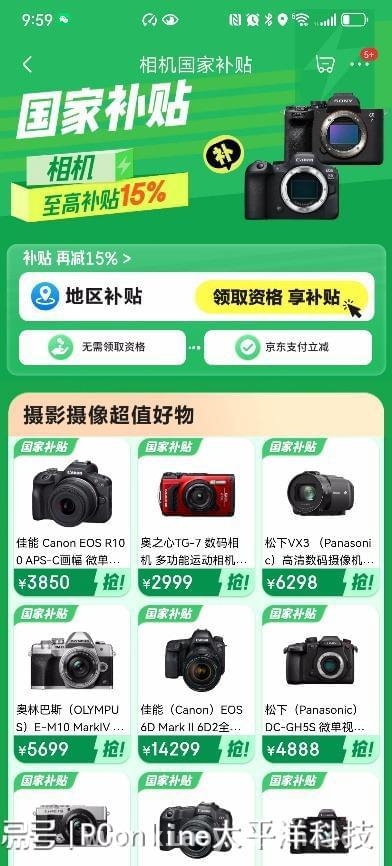 深圳“国补”覆盖40个3C品类，京东开启实惠盛宴！