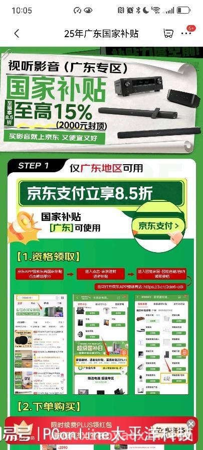 深圳“国补”覆盖40个3C品类，京东开启实惠盛宴！