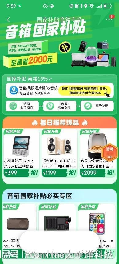 深圳“国补”覆盖40个3C品类，京东开启实惠盛宴！