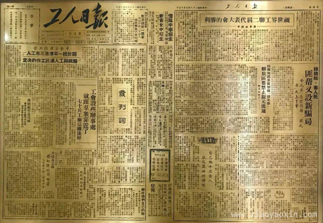 百年工运，工人报刊书写壮丽篇章，中国工人报刊：百年岁月里的工运见证者