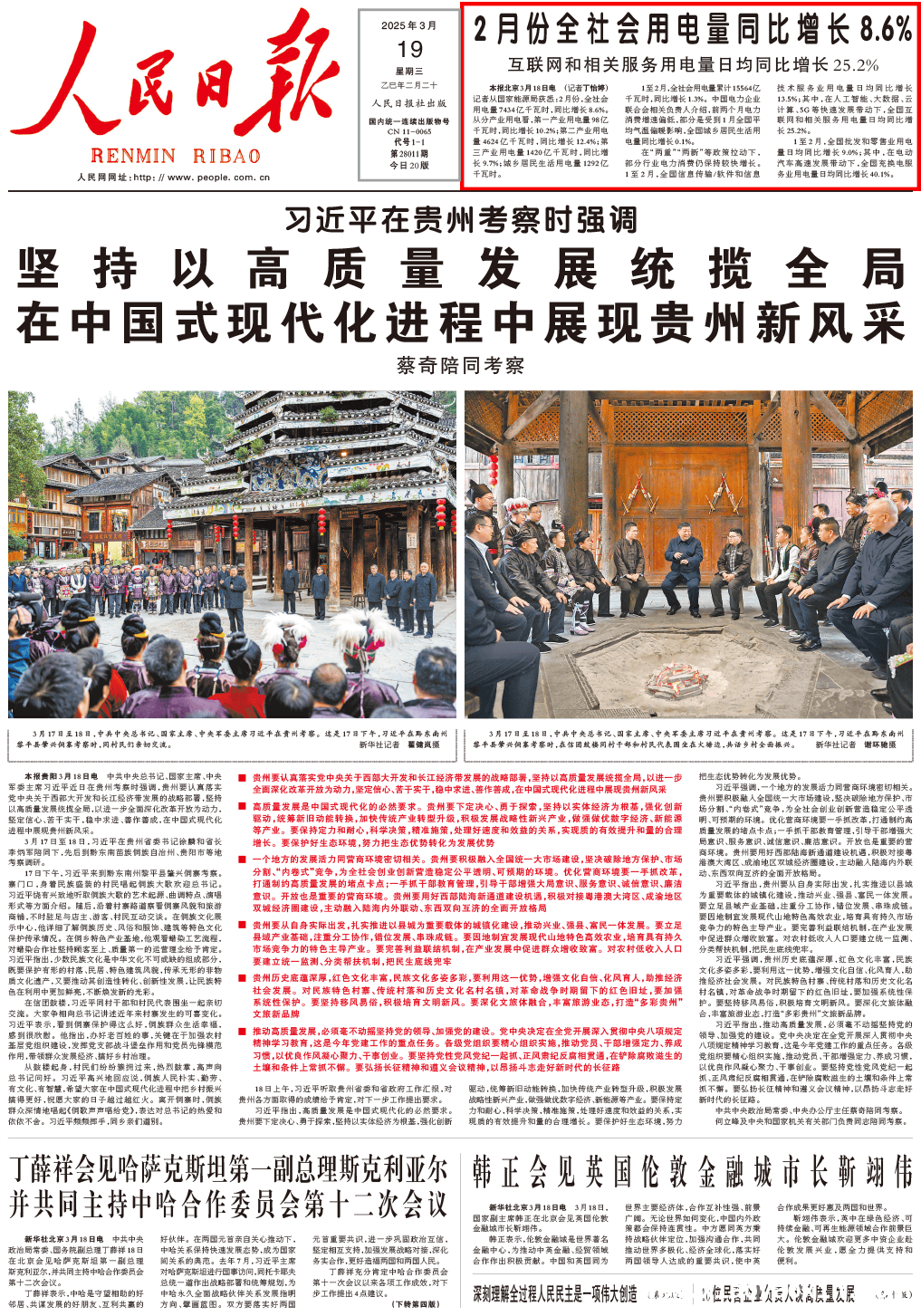 1 – 2月全国用电量情况揭秘，多行业用电呈增长态势