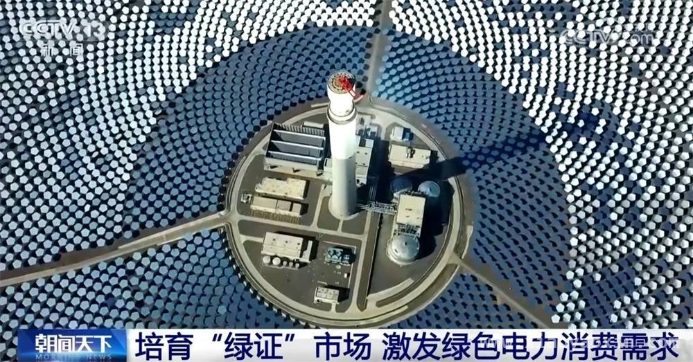 “绿证”市场崛起：我国加快绿色生产生活方式转变