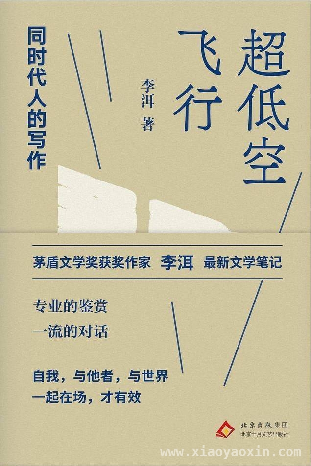 写作对话盛宴！李洱新书分享会剖析当代创作，“写作是对话”：李洱新书分享会聚焦当代文学创作