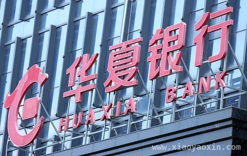 华夏银行迎高层更迭，业绩增长背后的新挑战
