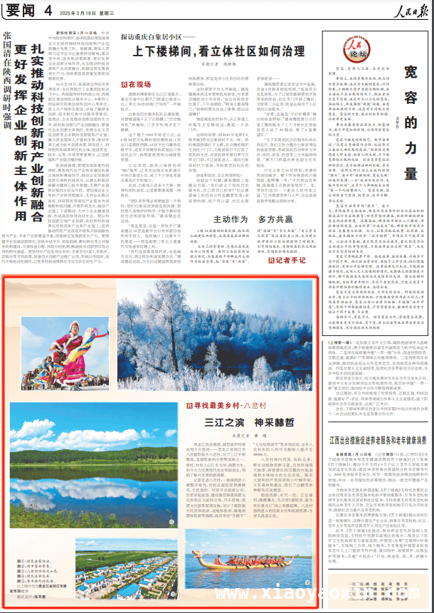 八岔村：赫哲族聚居地的振兴新画卷