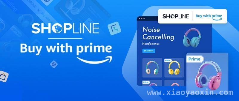 SHOPLINE发布Buy with Prime应用，为电商业务开启增长新篇，SHOPLINE Buy with Prime应用：开启跨境电商增长的新机遇