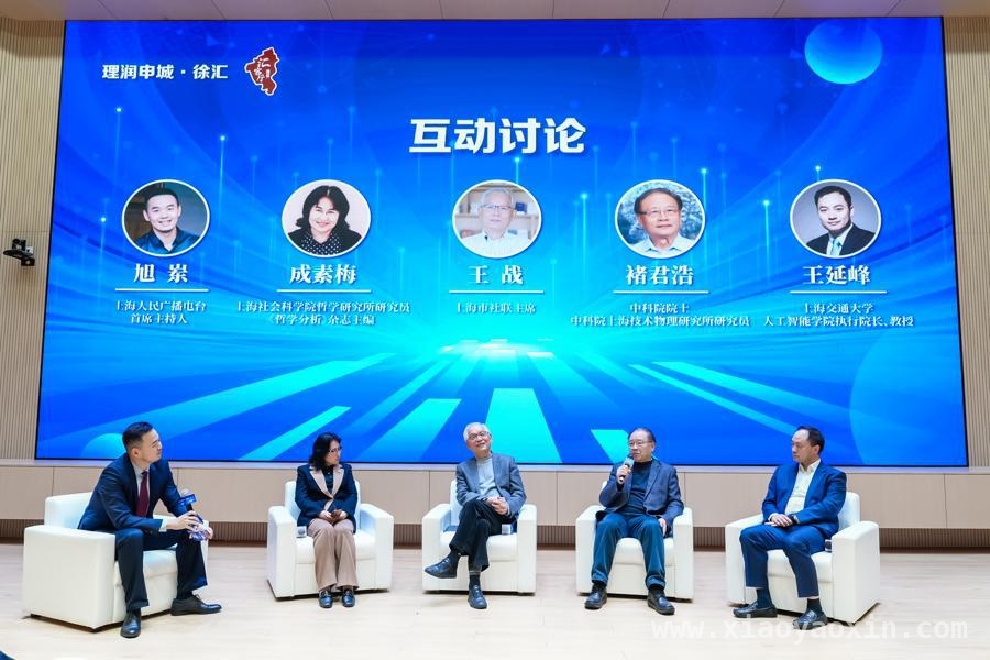“理润申城”徐汇“理论汇客厅”：科技人文碰撞新火花，徐汇“理论汇客厅”活动：为智能时代发展指明方向