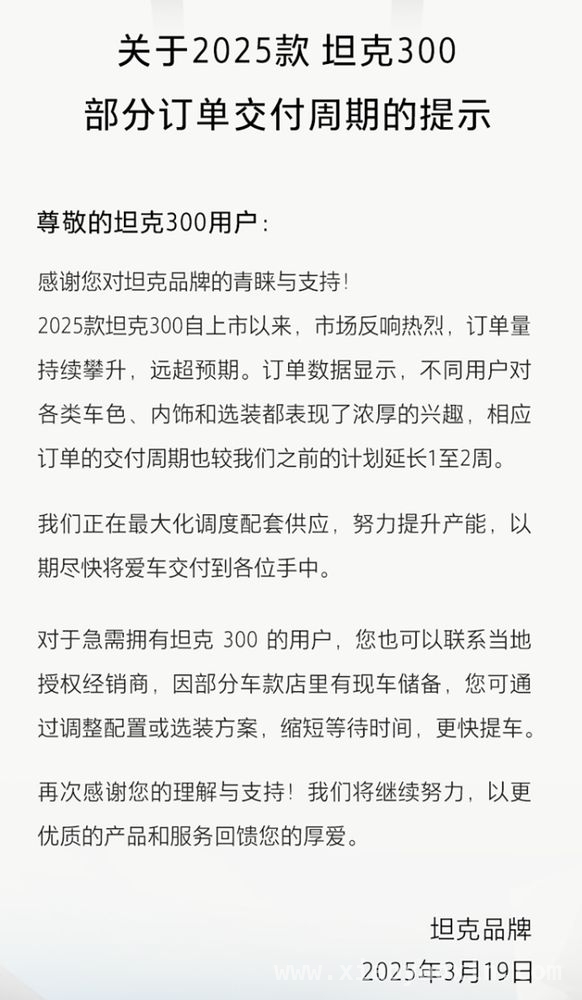 2025款坦克300上市热销，交付问题引发长城重视 魏建军发声：解决2025款坦克300交付周期长的问题