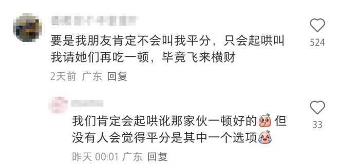 海底捞10倍赔偿引争议：请客者该和朋友平分吗？