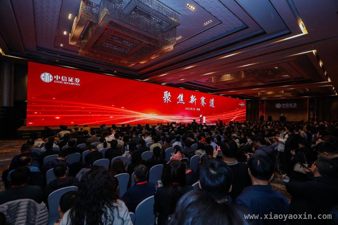 2025经济“U”型增长在望，中信证券论坛解读投资方向