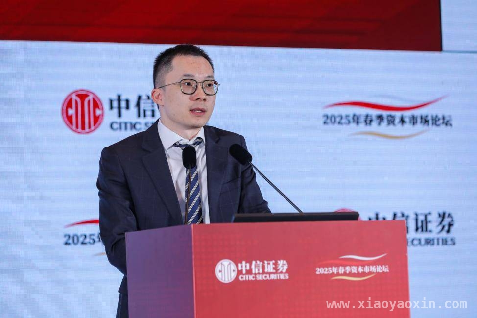 2025经济“U”型增长在望，中信证券论坛解读投资方向