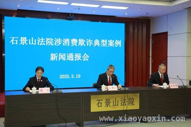 石景山法院出手，严打电视购物消费欺诈，石景山法院通报：电视购物消费欺诈纠纷频发