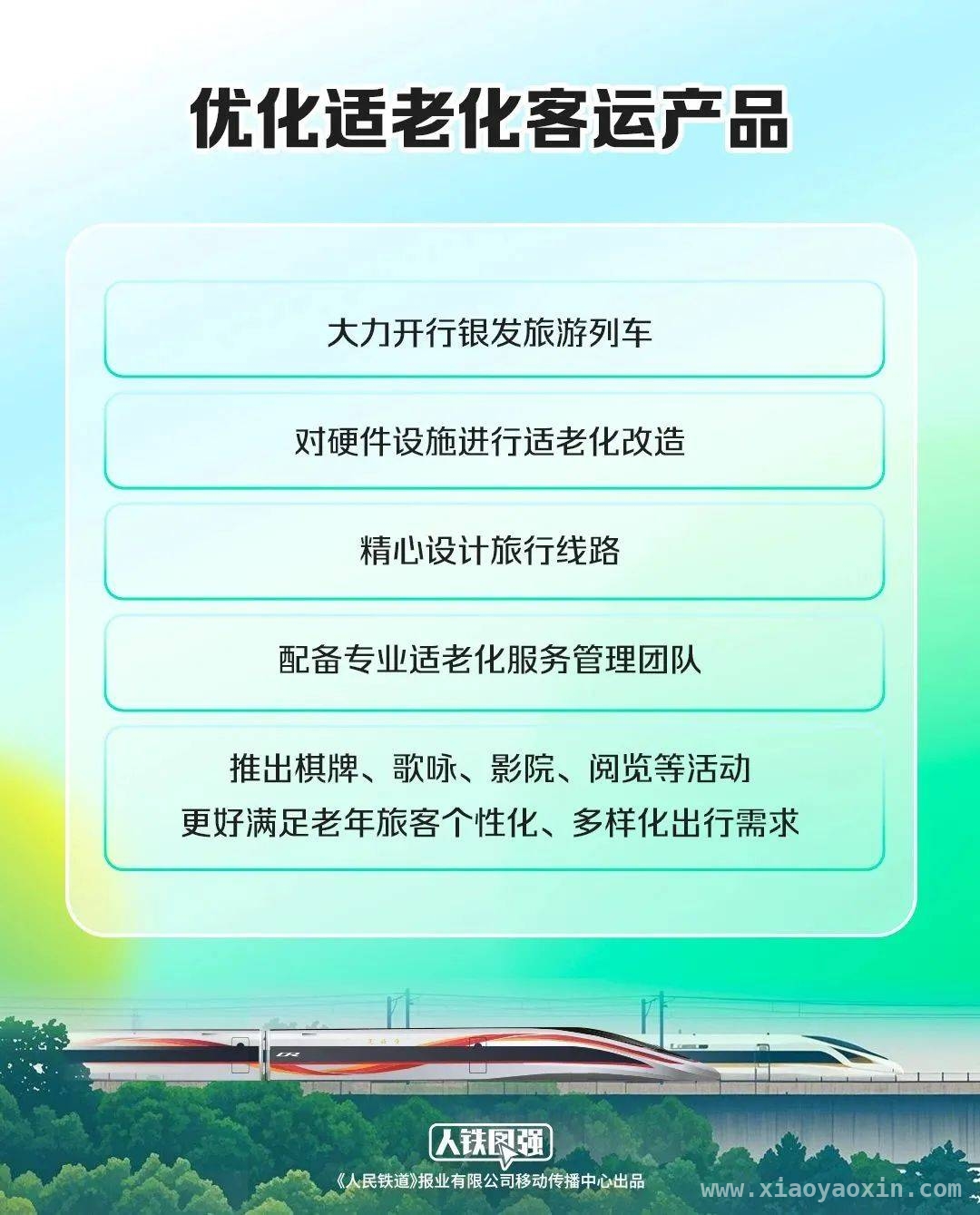 60岁常旅客福利来袭，坐火车积分可兑票啦！