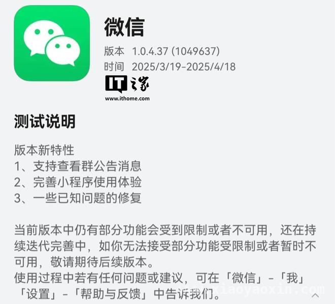 微信为鸿蒙适配再出招，版本信息映射有新规 解决“更新提示”难题，微信鸿蒙适配大动作