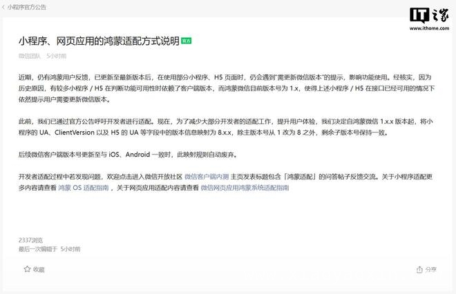 微信为鸿蒙适配再出招，版本信息映射有新规 解决“更新提示”难题，微信鸿蒙适配大动作