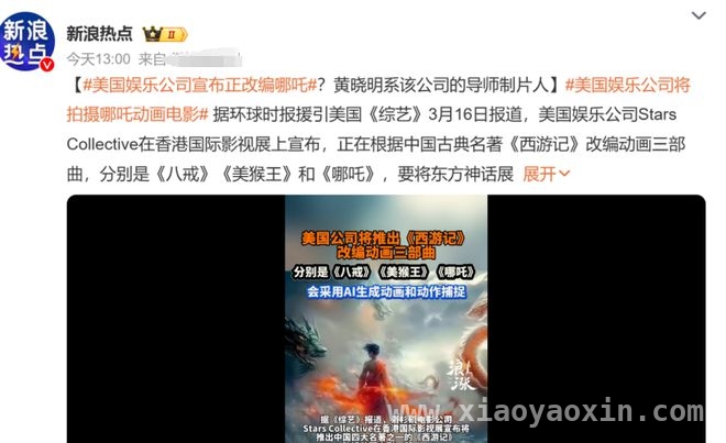 票房耀眼，好莱坞改编引关注！，破151亿，美国公司欲改动画三部曲