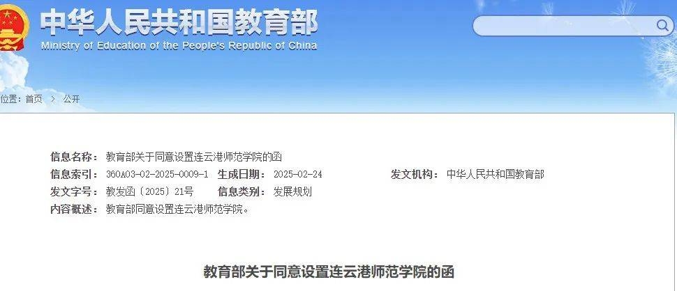 连云港师范学院“升级”本科，9000学子迎新机遇