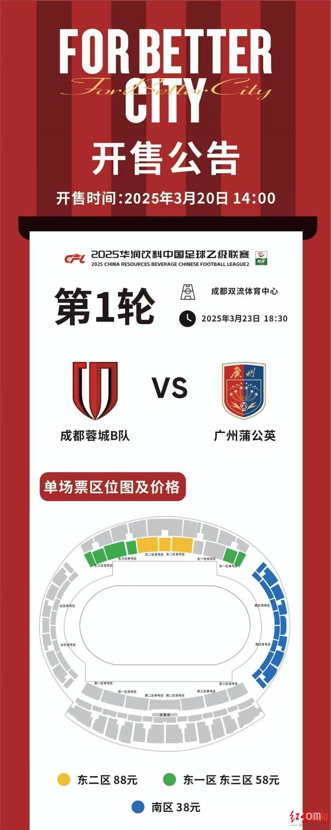 重温中乙情怀，成都蓉城B队本周日主场迎首战 中超间歇期，成都蓉城B队中乙首秀点燃球迷激情