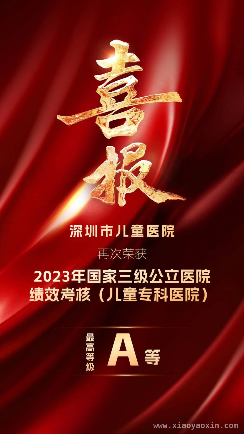 深圳儿童医院“国考”蝉联A等，龙华新院助力大湾区儿科医疗升级