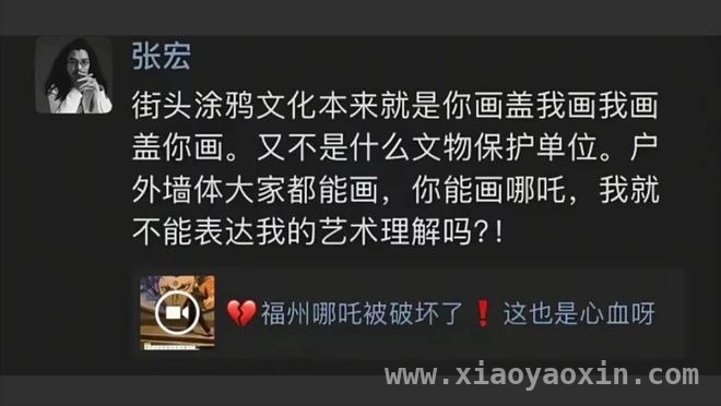 美术老师破坏网红哪吒墙，“艺术”之名引众怒，福州网红哪吒墙被破坏，美术老师蹭热度不成反被抓