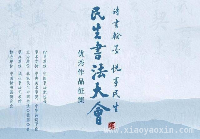 3月14日！民生银行与社区共筑书法盛宴，融合艺术与金融
