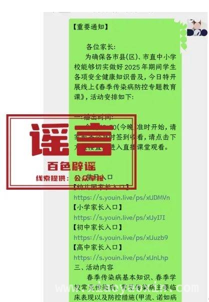 紧急辟谣！冒充疾控人员诈骗新套路曝光，别上当！不法分子借疾控名义行骗家长