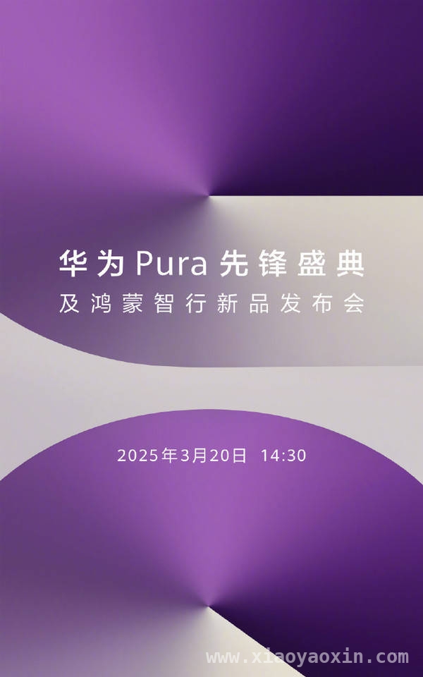 华为跨界新手机Pura X曝光，娱乐功能成亮点，华为新形态手机来袭，有望重新定义移动娱乐边界