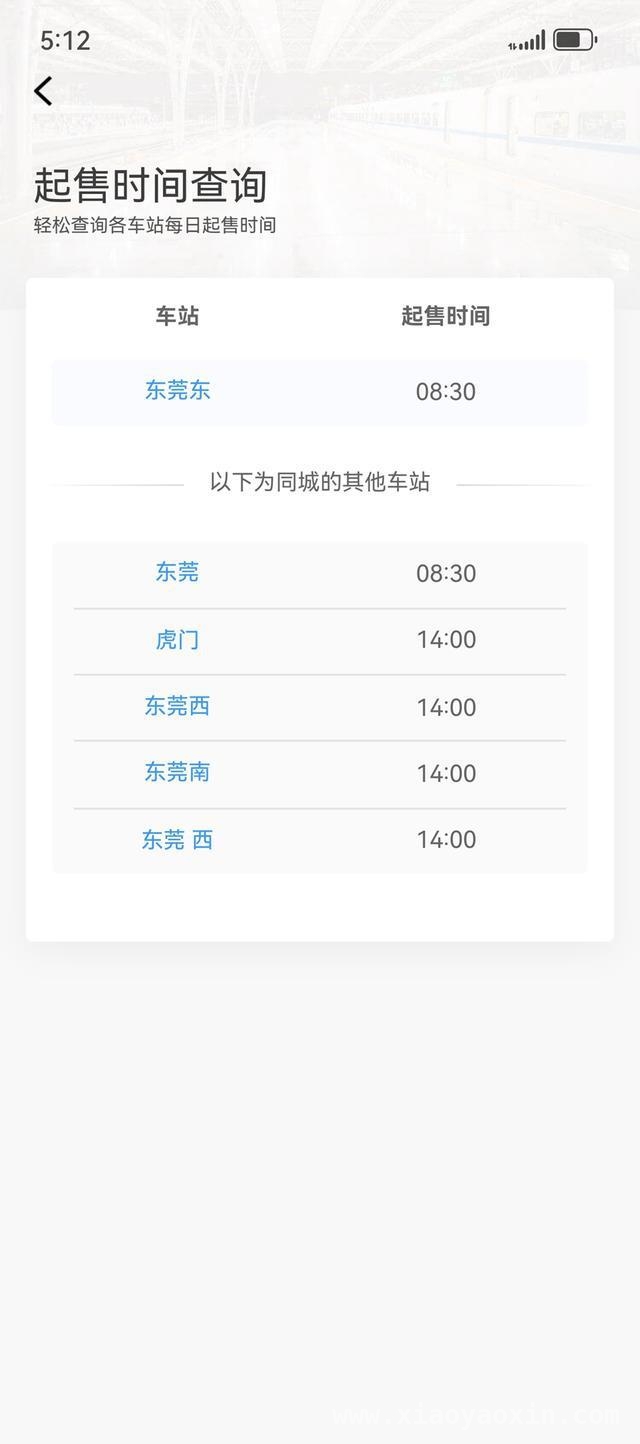 清明将至，火车票预售及东莞东站服务亮点抢先看 清明出行早知道，火车票预售与车站服务全解读
