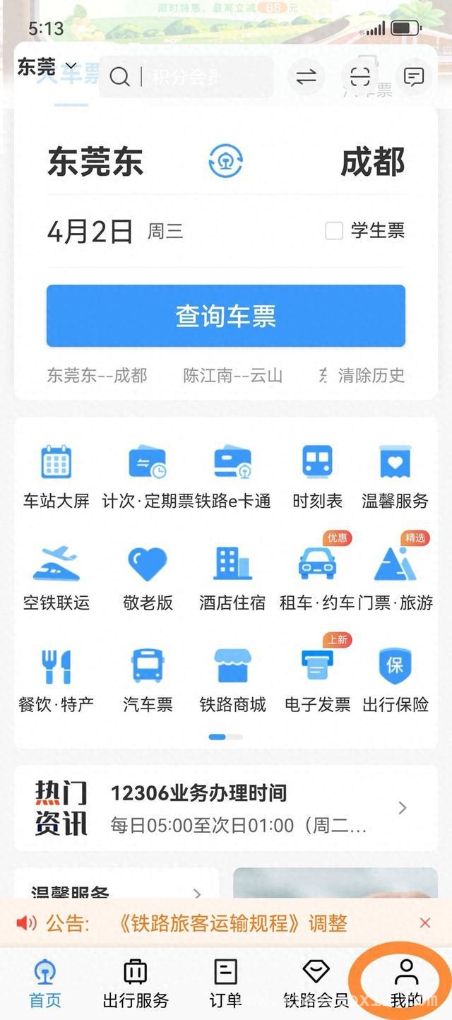 清明将至，火车票预售及东莞东站服务亮点抢先看 清明出行早知道，火车票预售与车站服务全解读