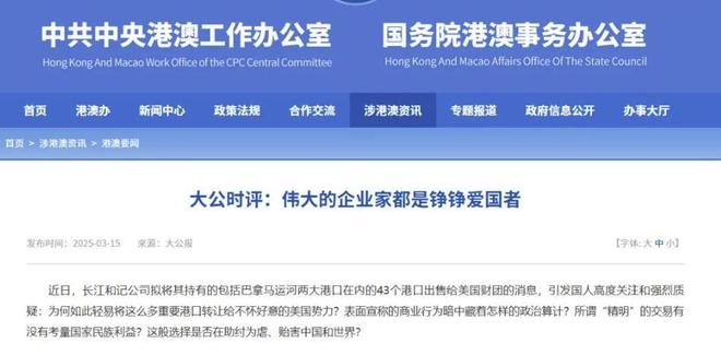 李嘉诚228亿港口交易惹众怒，官方出手或让其“凉凉”？，228亿美金港口甩卖风波：李嘉诚遭遇官方“王炸”回击！