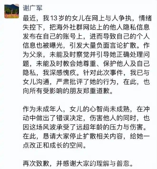 “开盒”事件引关注，百度官方正式回应谢广军女儿风波 揭秘“谢广军女儿开盒”：百度声明背后的真相