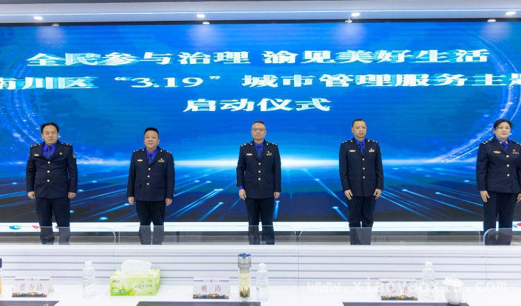 2025南川“3·19”城市管理服务主题周：点燃城市焕新希望 南川“3·19”主题周启动，城市管理工作者展现新风貌