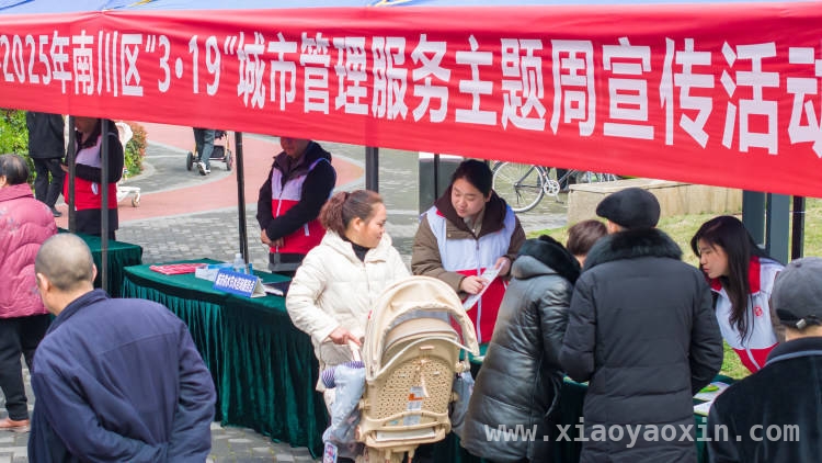 2025南川“3·19”城市管理服务主题周：点燃城市焕新希望 南川“3·19”主题周启动，城市管理工作者展现新风貌