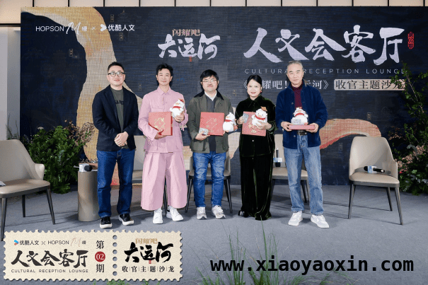大运河畔的人文盛宴：〈闪耀吧！大运河〉收官沙龙圆满落幕 〈闪耀吧！大运河〉收官，嘉宾齐聚解锁运河闪耀奥秘