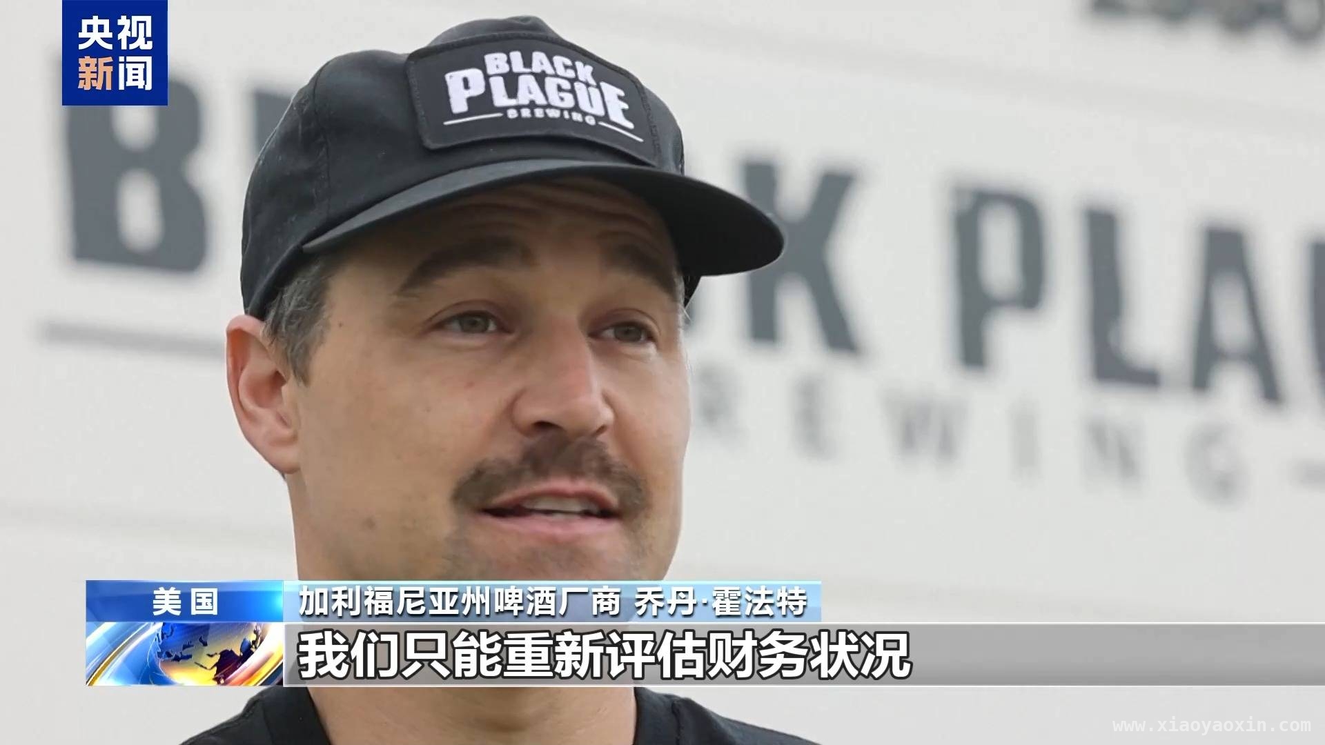 关税风暴来袭，美欧啤酒行业何去何从？，美国农业与啤酒业：关税重压下的艰难挣扎