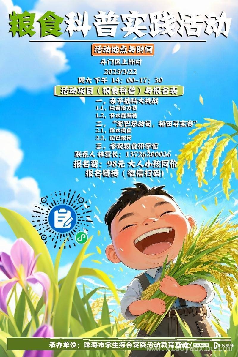 斗门粮库科普实践，亲子体验农耕乐趣，走进斗门粮库，亲子共享农耕文化科普之乐