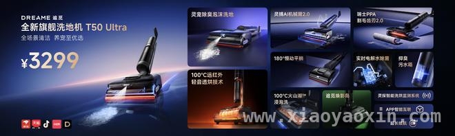 追觅全新T50 Ultra旗舰洗地机，革新家庭清洁新体验，追觅T50 Ultra旗舰洗地机登场，全场景清洁解决方案来袭
