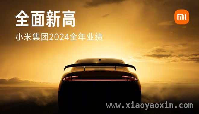 小米2024财报亮眼，各业务全面开花